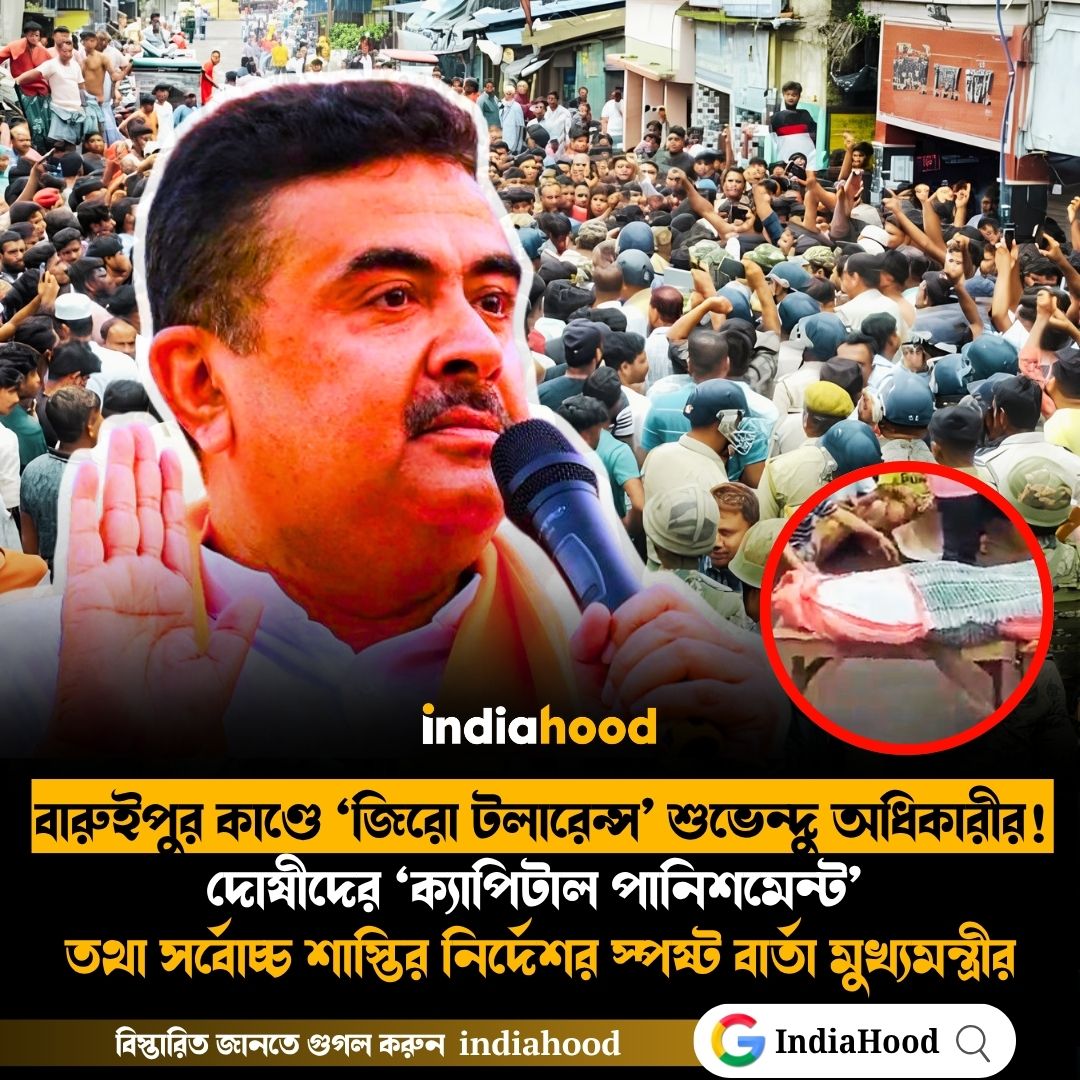 বারুইপুর কাণ্ডে ‘জিরো টলারেন্স’ শুভেন্দু অধিকারীর!